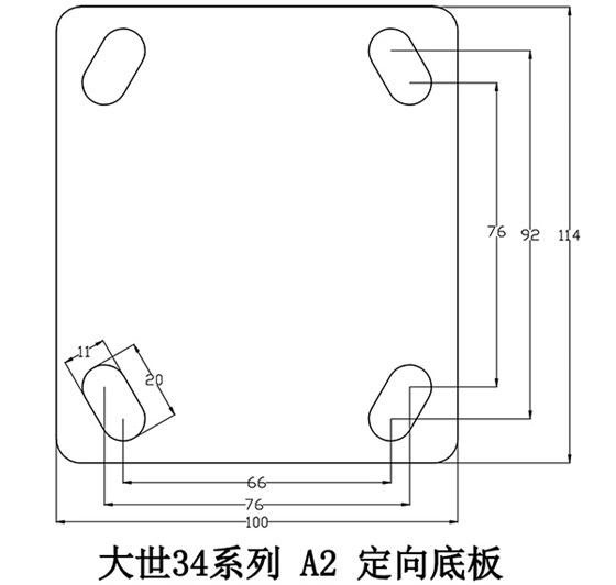 大世34系列-A2定向底板