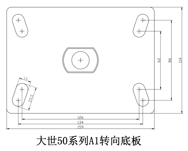 50系列-A1轉(zhuǎn)向底板