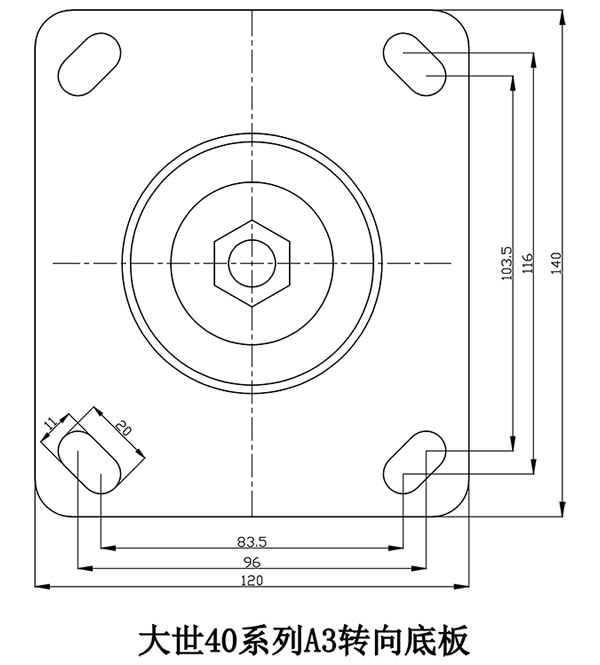 大世腳輪40系列-A3轉(zhuǎn)向底板