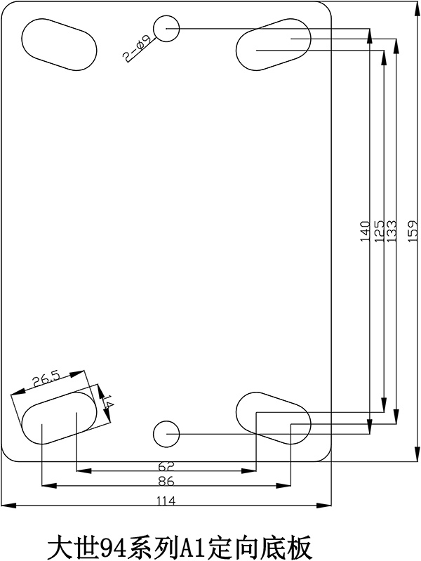 大世腳輪94系列A1定向底板