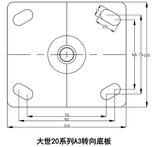 大世腳輪20系列A3轉(zhuǎn)向底板