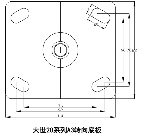 大世腳輪20系列A3轉(zhuǎn)向底板