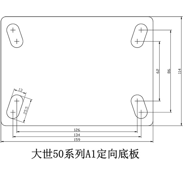 50系列-A1定向底板